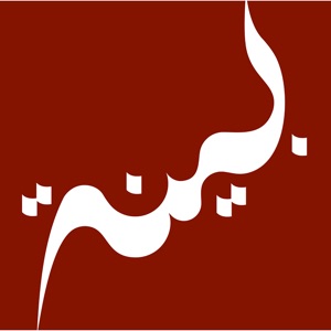 GET TO KNOW- Ep. 15 – Surah Al-Munafiqun – Nouman Ali Khan