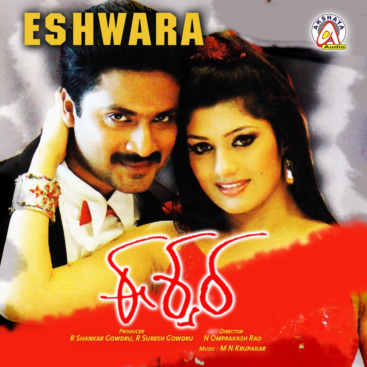 Eshwara (Original Motion Picture Soundtrack) by M N Krupakar on ...