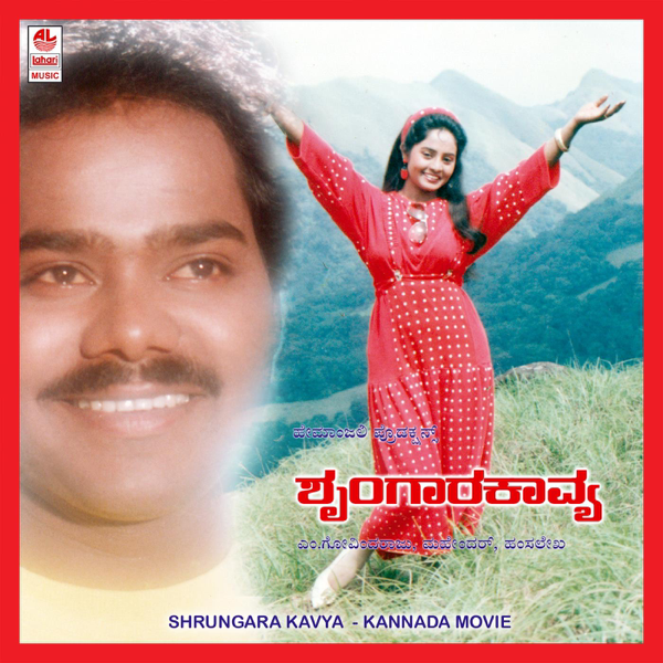 o meghave shrungara kavya song