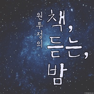 스물여덟번째 밤: 짧은 일기
