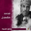 محمد مشعجل - يا غايب