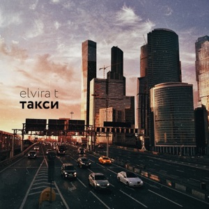 Такси - Single