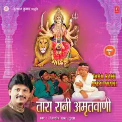 Tara Rani Amritwani, Vol. 2 by Debashish Dasgupta & Santosh Shrivastav album reviews, ratings, credits