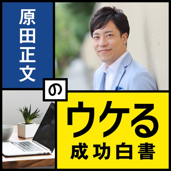ウケる成功白書 cover