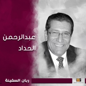 Ruban Al Safinah