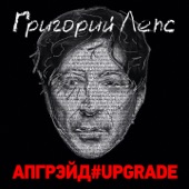 Апгрэйд#Upgrade (Deluxe Edition) artwork