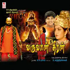 Varuvaan Dheeran (Original Motion Picture Soundtrack) - EP by Vandematharam Srinivas album reviews, ratings, credits