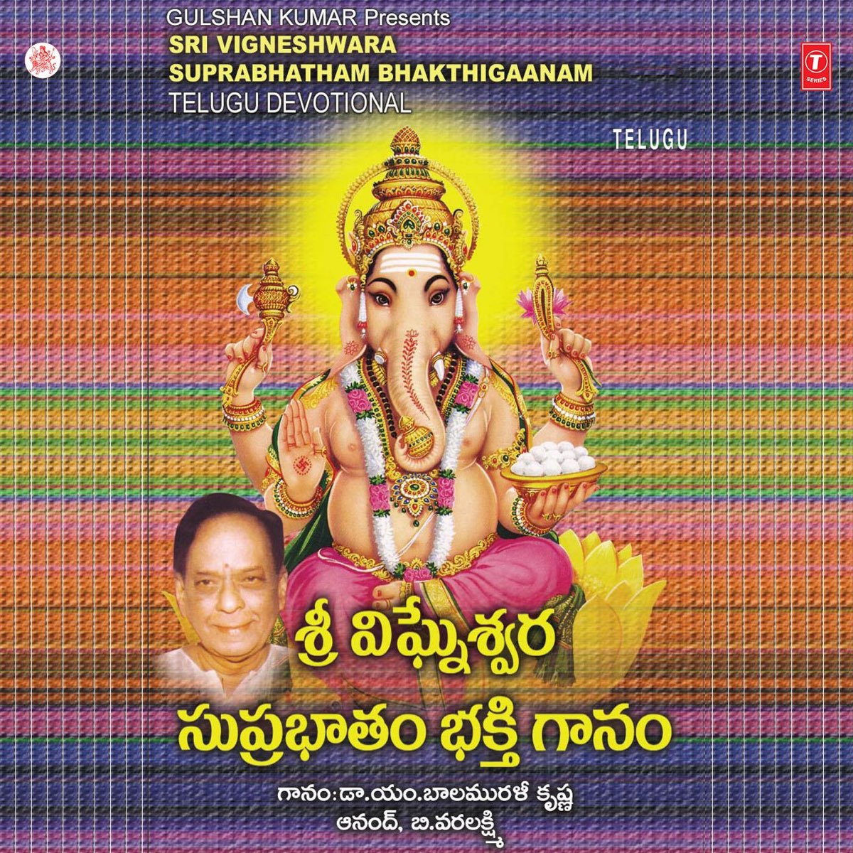 Sri Vigneshwara Suprabhatham Bhakthigaanam by Ramanuja Suri & Dr ...