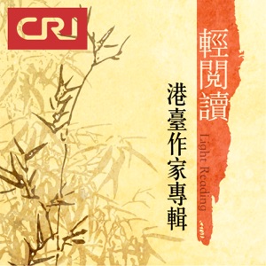 《雲去雲來》——林青霞懷念鄧麗君、張國榮(下)