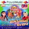 Chotilawali Chamunda Garbe - Darshna Vyas, Jogaji Thakor & Devji Thakor lyrics