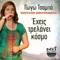 Ta Kagkelia (feat. Giannis Gkoritsas) [Live] artwork