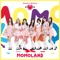 Welcome to MOMOLAND - EP ジャケット写真