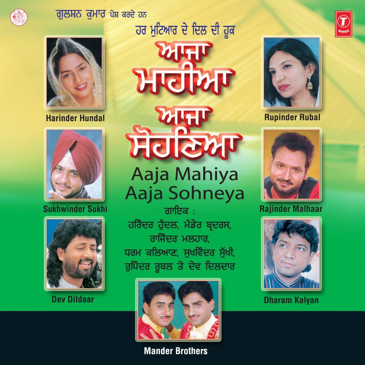 aaja mahiya aaja mp3 song download