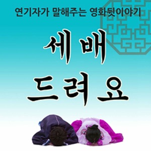 제20화 세배드려요 특집방송
