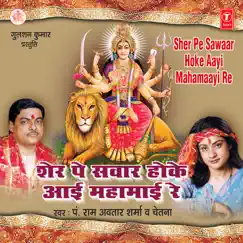 Sher Pe Sawaar Hoke Aayi Mahamaayi Re by Pt. Ram Avtar Sharma & Chetna Sharma album reviews, ratings, credits