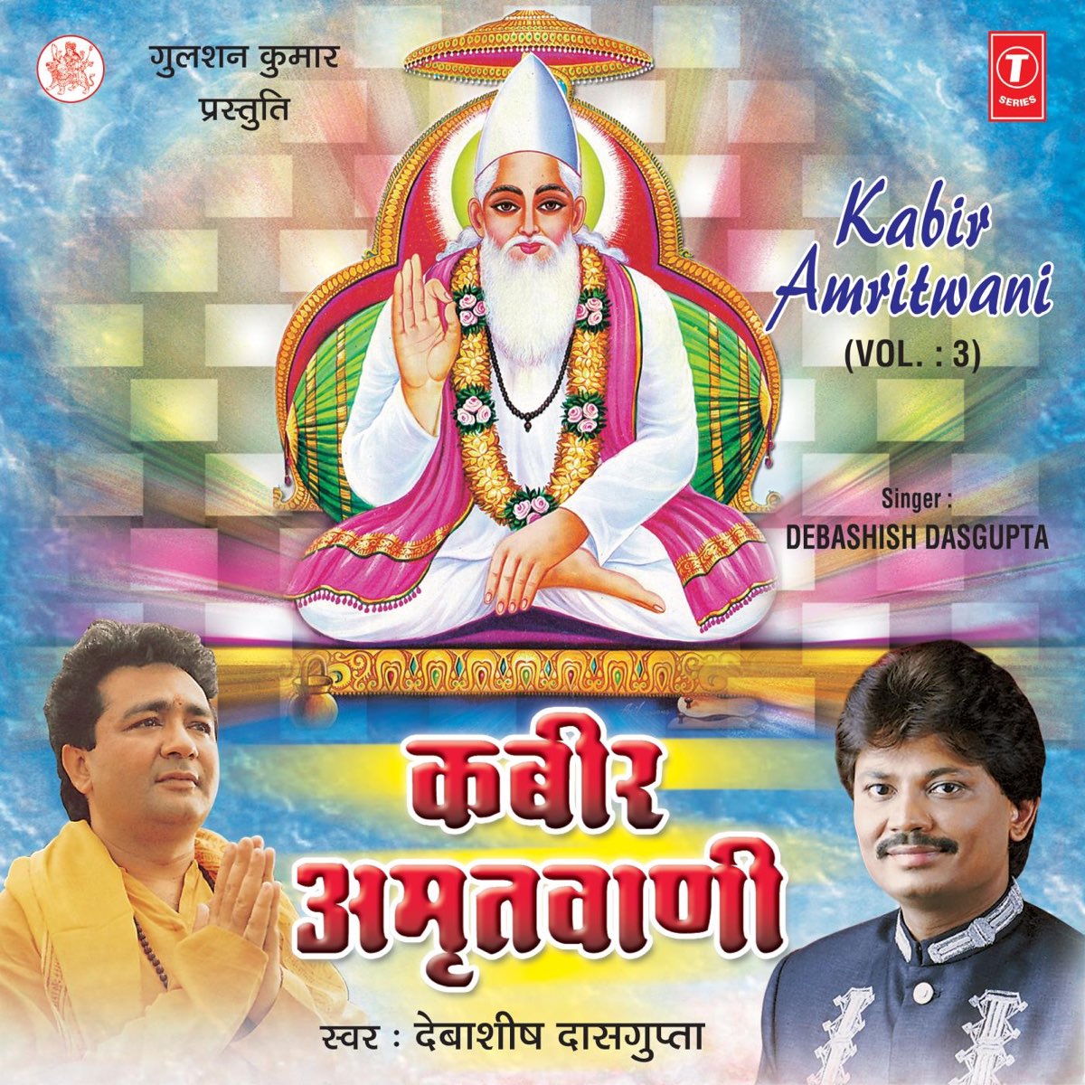 ‎Kabir Amritwani, Vol. 3 by Debashish Dasgupta & Shailendra Bharti on