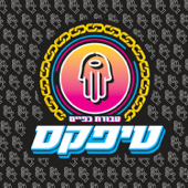 עבודת כפיים - טיפקס