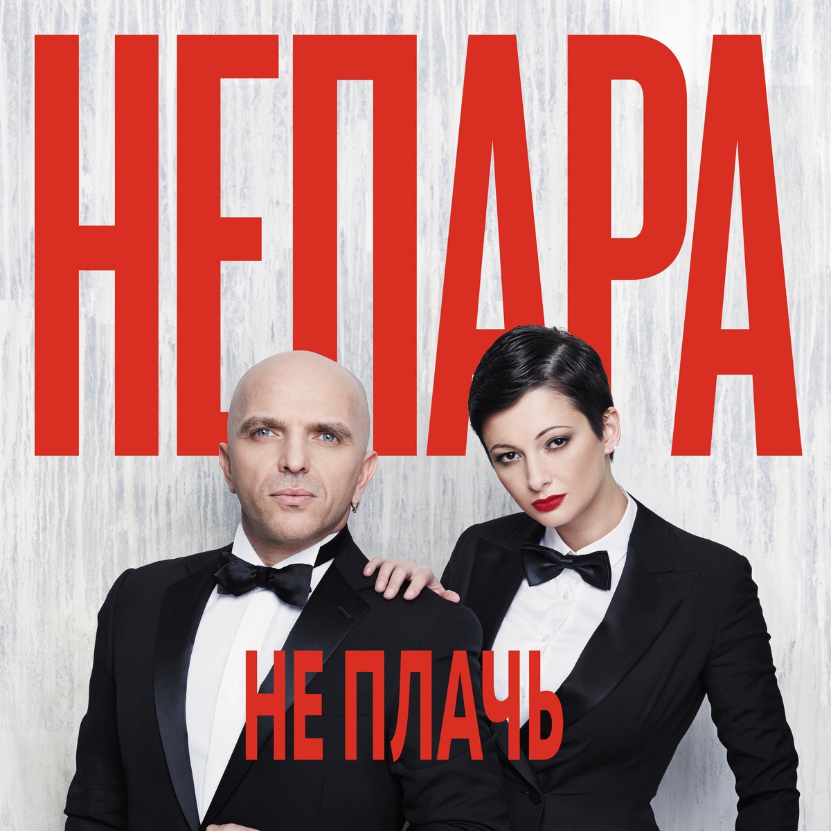 непара mp3 на телефон (99) фото