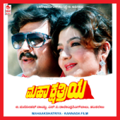 Mahaakshatriya (Original Motion Picture Soundtrack) - EP - Hamsalekha
