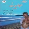 Bahram Mehrbakhsh - Darya Darya