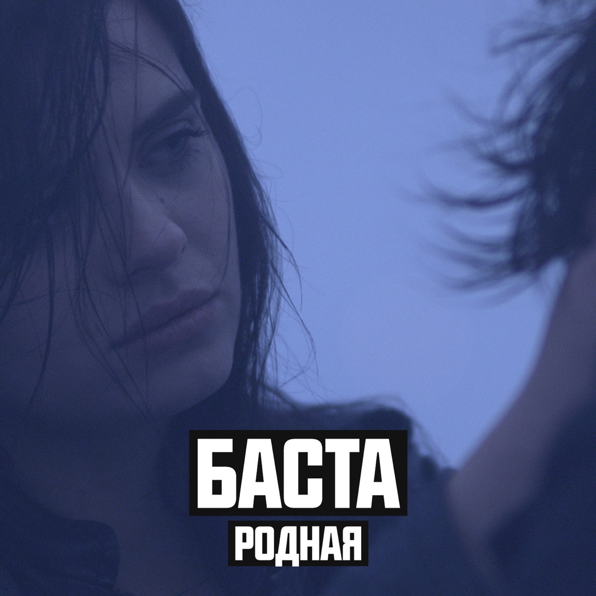 Баста – Родная: слушать и скачать mp3 песню