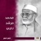Aham Aham - Mohammed Murshed Naji lyrics