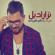 Tah 3la Raso - Nizar Idil
