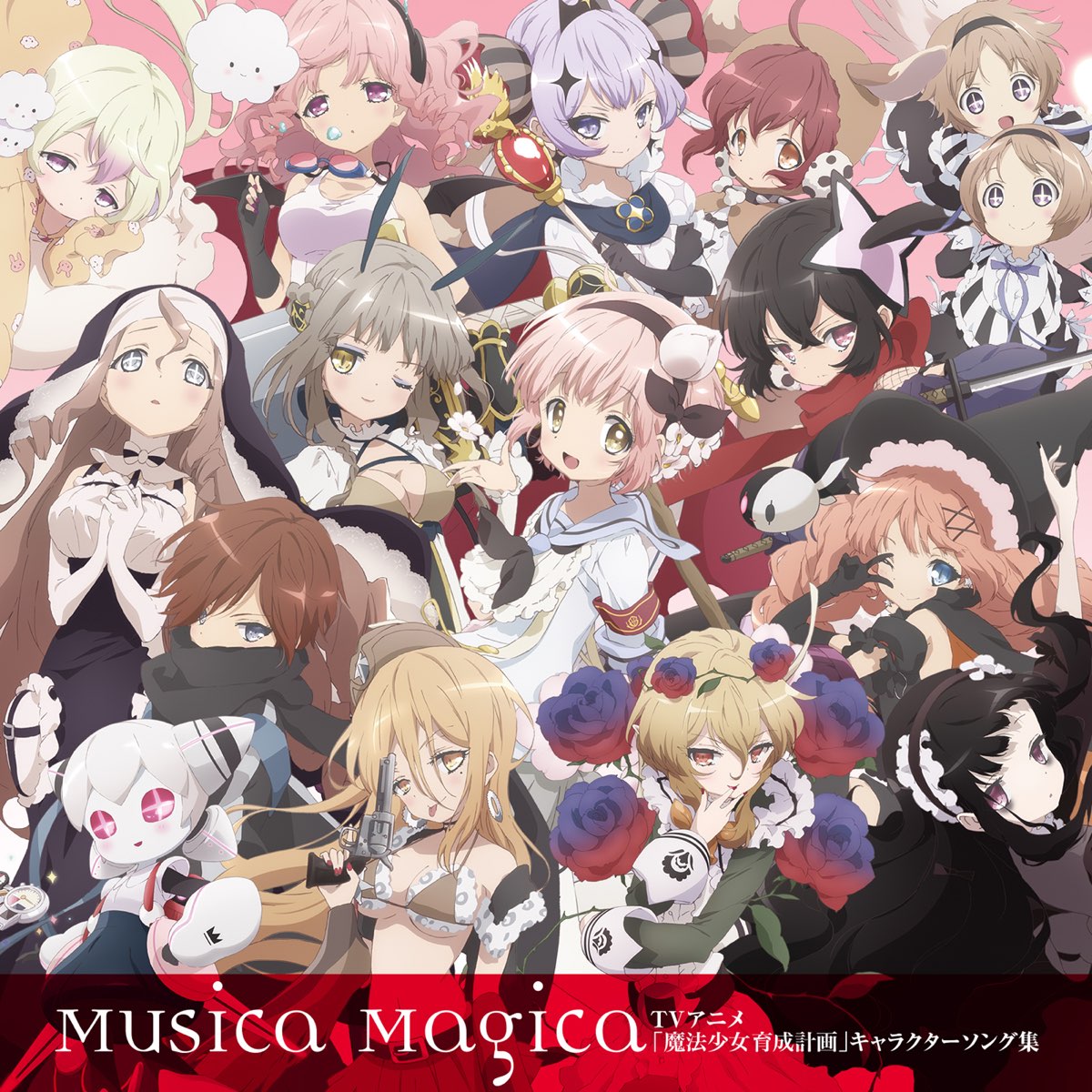 Various Artistsの 魔法少女育成計画 キャラクターソング集 Musica Magica をapple Musicで