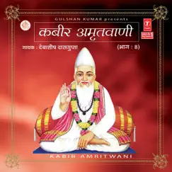 Kabir Amritwani, Vol. 8 by Debashish Dasgupta & Shailendra Bharti album reviews, ratings, credits