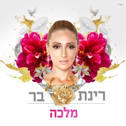 Rinat Bar - Hikiti Lecha (Gilad Markovich Remix)
