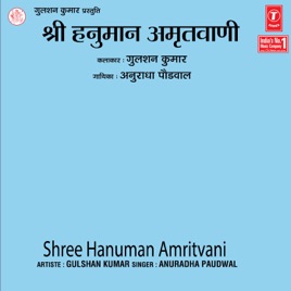 Hanuman Amritwani By Anuradha Paudwal