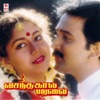 Vasanthakaala Paravai (Original Motion Picture Soundtrack) - EP