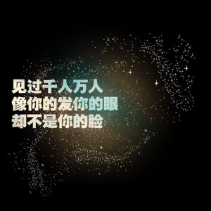 我很想证明,我们之间是爱情。【节目原文在微信公众号:fm249394】
