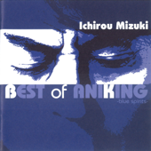 水木一郎 ベスト・オブ・アニキング -青の魂- - Ichiro Mizuki