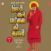 Shirdi Wale Saibaba Ki Kahani, Vol. 2 album lyrics, reviews, download
