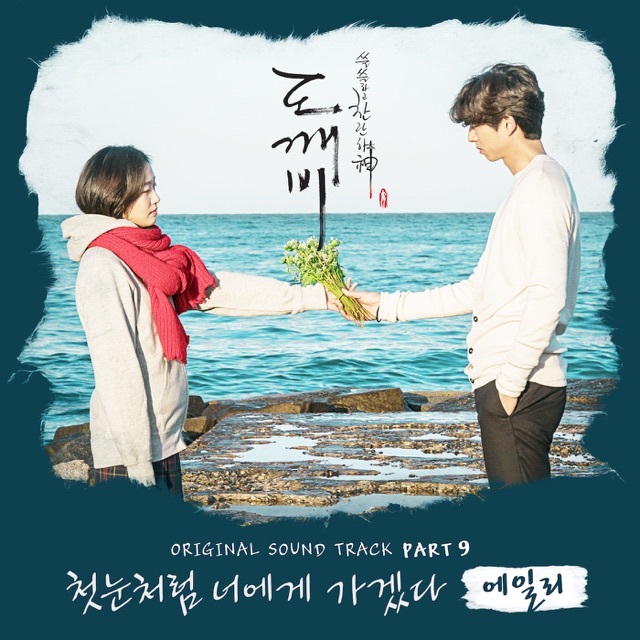 도깨비 (Original Television Soundtrack), Pt. 9 - Single