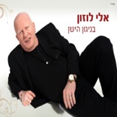 מחרוזת בניגון הישן artwork