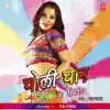 Choli Chor Holi Ke Hilor album lyrics, reviews, download