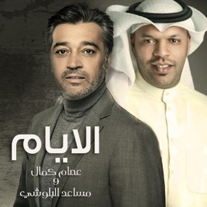 Al Ayam - Single