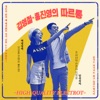 김영철 - Ring Ring