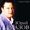 Седая Сибирь