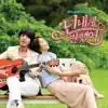 Heartstrings (Original Television Soundtrack), Pt. 4 album lyrics, reviews, download