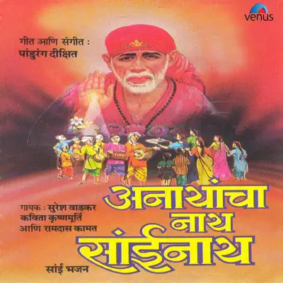 Anathancha Naath Sainaath - Kavita Krishnamurthy