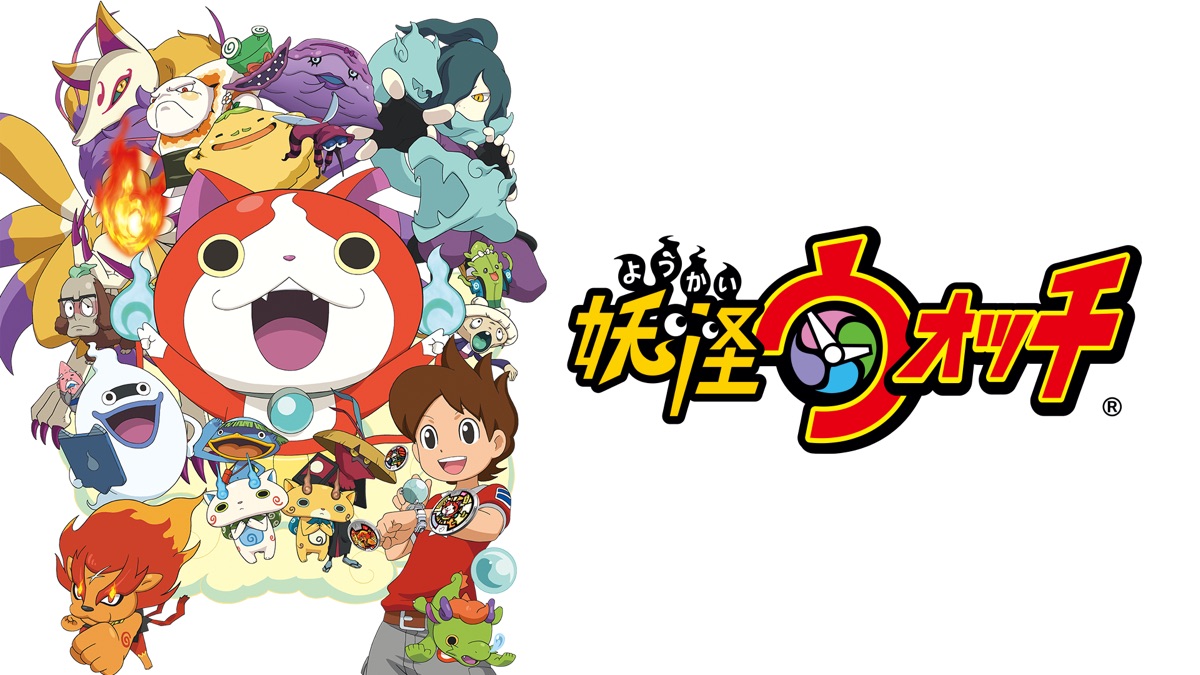 妖怪ウォッチ Apple Tv