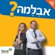 ביי 2022: מה מצפה לנו ב-2023? התחזית הכלכלית המלאה | אבלמה 87