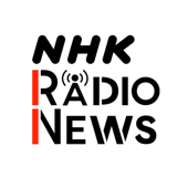NHKラジオニュース - NHK (Japan Broadcasting Corporation)