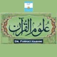 Quran-e-Kareem-Awr-Us-Kay-Chand-Mabahis-2023