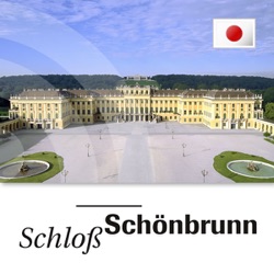 Schloß Schönbrunn - シェーンブルン宮殿 見学コースご案内