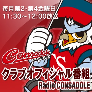 堀米悠斗選手 一生忘れられないゴール 一人暮らしの食生活 コンサドーレオフィシャル番組 Radio Consadole Podcast Podtail