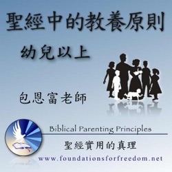 禱告生活的發展過程 - #1 | 中文播客